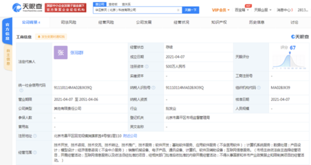魅族在京布局深化 投資成立新公司聚焦軟件開發(fā)，注冊(cè)資本500萬